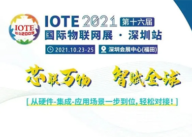 PULISI invites you to go to IOTE 2021 Shenzhen Station
