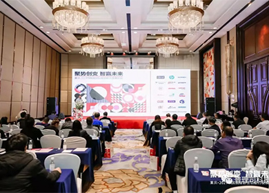 2021 China International Label Innovation Development Forum
