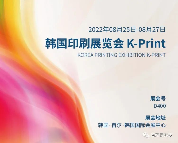 Invitation 丨PULISI invites you to K-Print 2022